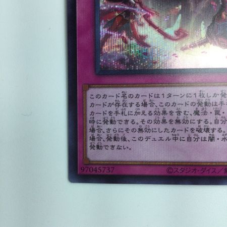   遊戯王 聖王の粉砕 INFO/JP078SE