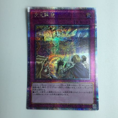   遊戯王 次元障壁 RC04/JP073QSE  25thシークレットレア