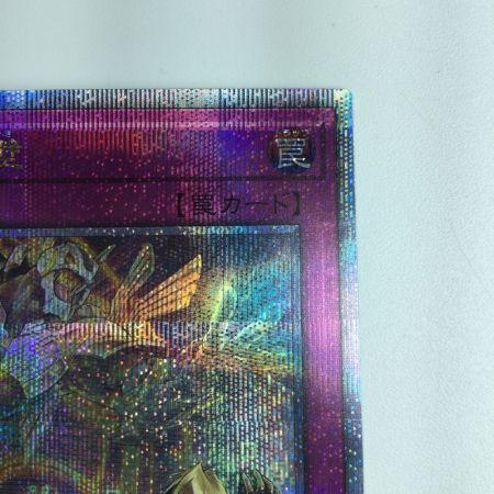   遊戯王 次元障壁 RC04/JP073QSE  25thシークレットレア