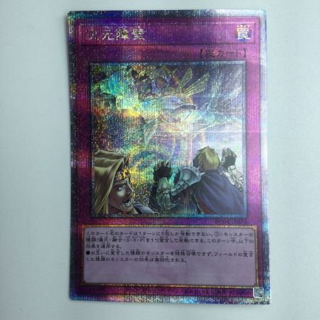   遊戯王 次元障壁 RC04/JP073QSE 25thシークレットレア