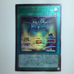 ζζ  遊戯王 交差する魂 PGB1/JP003AR Bランク