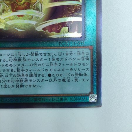   遊戯王 交差する魂 PGB1/JP003AR