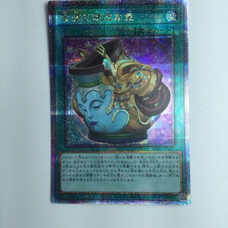   遊戯王 金満で謙虚な壺 RC04/JP067QSE 25thシークレットレア