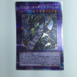 ζζ  遊戯王 超雷龍-サンダー・ドラゴン QCCP/JP173QSE 25thシークレットレア Bランク