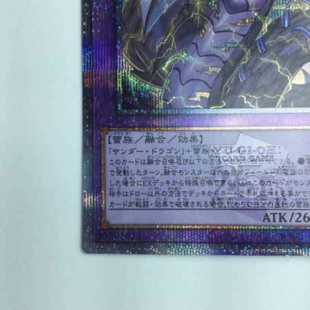   遊戯王 超雷龍-サンダー・ドラゴン QCCP/JP173QSE 25thシークレットレア