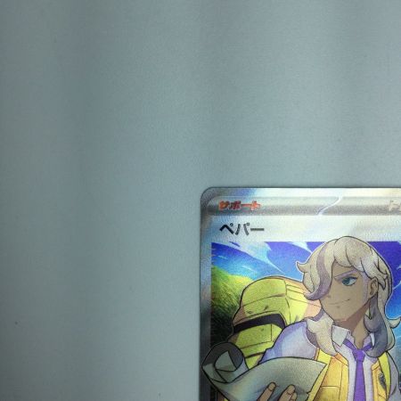   トレカ ポケモンカード ペパー 099/078/SV1V/B SR