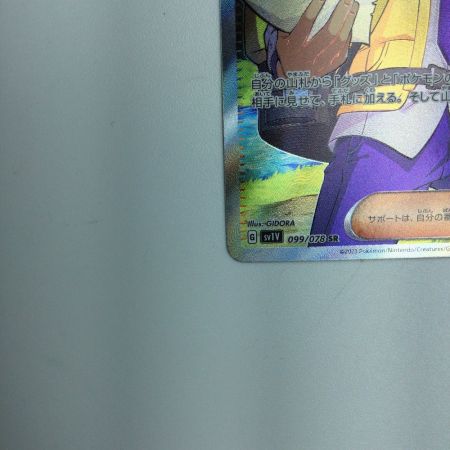   トレカ ポケモンカード ペパー 099/078/SV1V/B SR