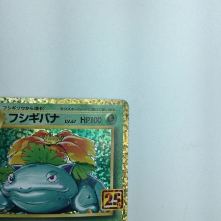   トレカ ポケモンカード フシギバナ  002/025/S8a/P/B