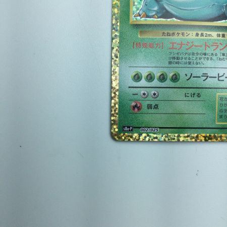   トレカ ポケモンカード フシギバナ  002/025/S8a/P/B