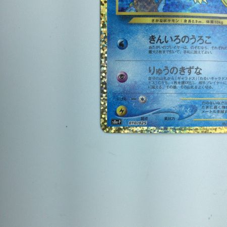   トレカ ポケモンカード ひかるコイキング 010/025/S8a/P/B