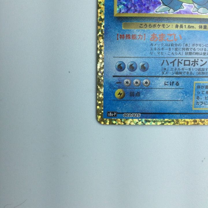 ポケモンカード カメックス s8a-P 003/025 ポケカ リサイクルショップ