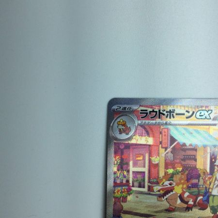   トレカ ポケモンカード ラウドボーンex 097/073/SV1a/B SAR