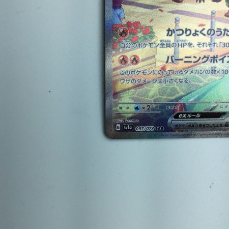   トレカ ポケモンカード ラウドボーンex 097/073/SV1a/B SAR