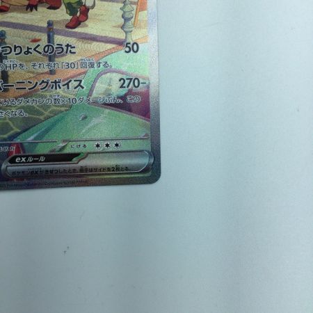   トレカ ポケモンカード ラウドボーンex 097/073/SV1a/B SAR