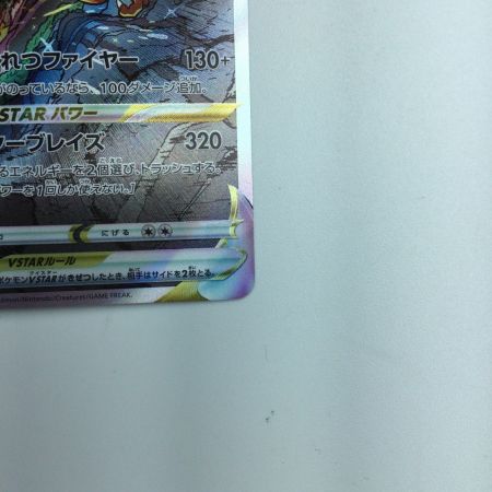   トレカ ポケモンカード リザードンVSTAR 212/172/S12a/B SAR