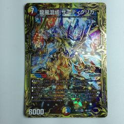 ζζ  デュエルマスターズ 箔押し）龍風混成ザーディクリカ DMRP1710B/20 デュエマ Bランク