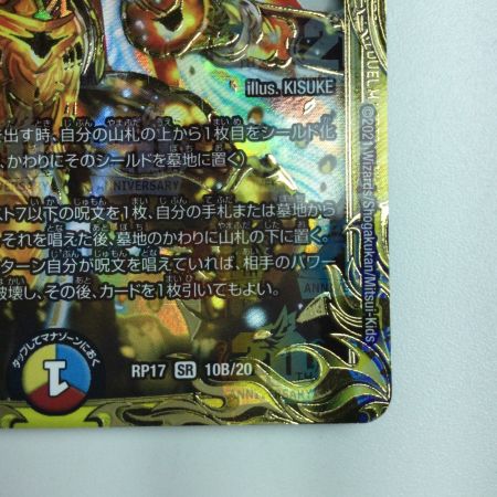 デュエルマスターズ 箔押し）龍風混成ザーディクリカ DMRP1710B