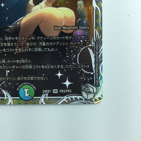   デュエルマスターズ 流星のガイアッシュ・カイザー DM24EX1PR4/PR5 デュエマ