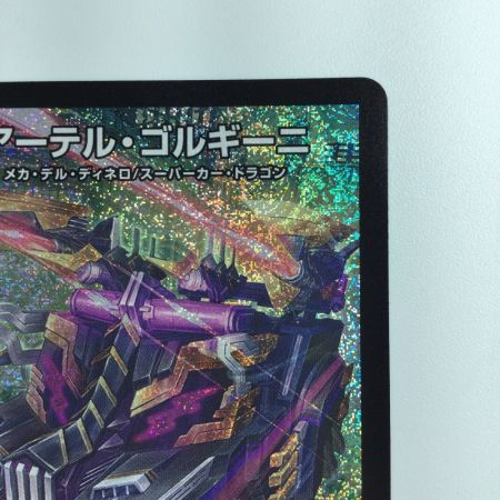   デュエルマスターズ アーテル・ゴルギーニ DM23RP3S3/S8