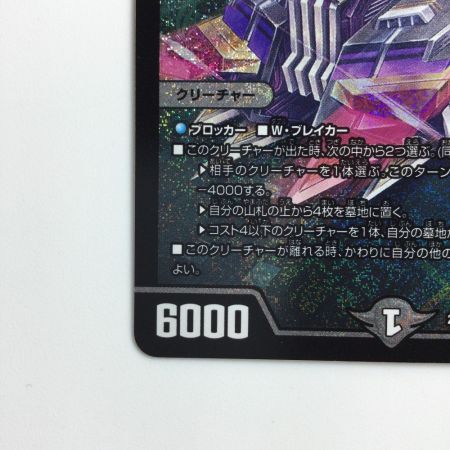   デュエルマスターズ アーテル・ゴルギーニ DM23RP3S3/S8