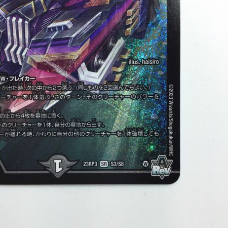  デュエルマスターズ アーテル・ゴルギーニ DM23RP3S3/S8