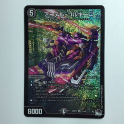 ζζ  デュエルマスターズ アーテル・ゴルギーニ DM23RP3S3/S8  デュエマ Bランク