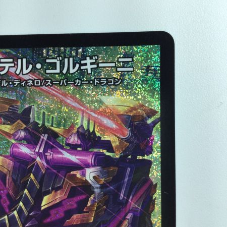   デュエルマスターズ アーテル・ゴルギーニ DM23RP3S3/S8  デュエマ