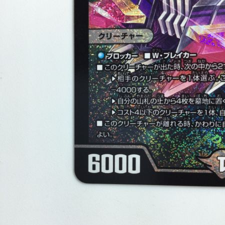   デュエルマスターズ アーテル・ゴルギーニ DM23RP3S3/S8  デュエマ