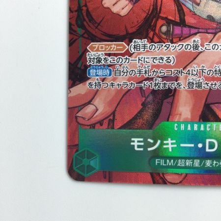   ワンピース パラレル）モンキー・D・ルフィ OP02/041P1