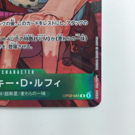   ワンピース パラレル）モンキー・D・ルフィ OP02/041P1