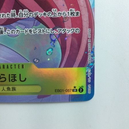   ワンピース パラレル）しらほし EB01/057P1