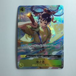 ζζ  ワンピース パラレル仕様）菊之丞（右手に刀） OP06/104H1 Bランク