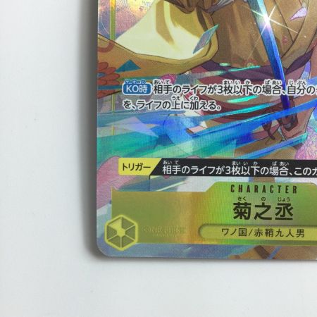   ワンピース パラレル仕様）菊之丞（右手に刀） OP06/104H1