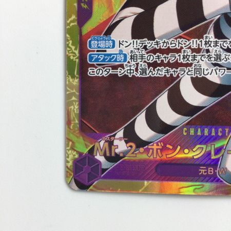   ワンピース Mr.2・ボン・クレー（ベンサム） EB01/061