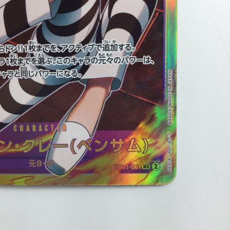   ワンピース Mr.2・ボン・クレー（ベンサム） EB01/061