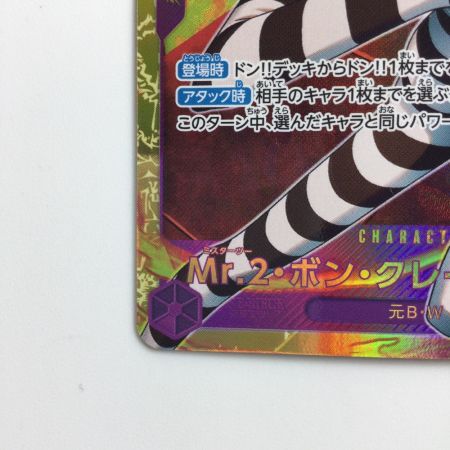   ワンピース Mr.2・ボン・クレー（ベンサム） EB01/061