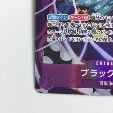   ワンピース パラレル）ブラック・マリア OP08/074P1