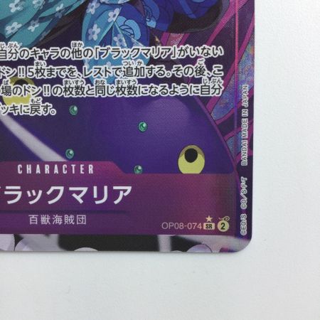   ワンピース パラレル）ブラック・マリア OP08/074P1