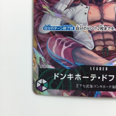   ワンピース パラレル）ドンキホーテ・ドフラミンゴ OP04/019P1