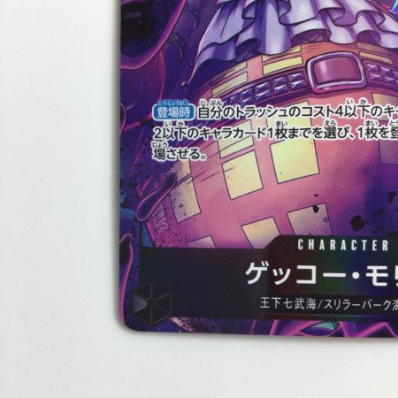   ワンピース パラレル）ゲッコー・モリア（前を向いている） OP06/086P2