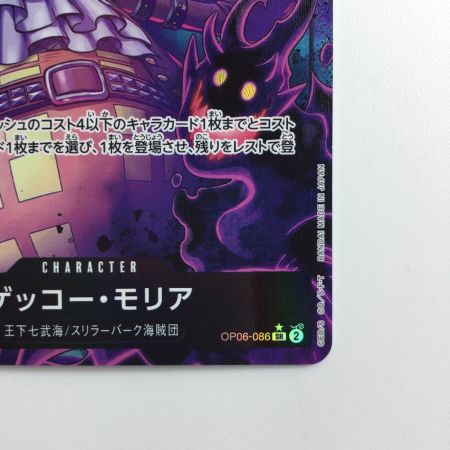   ワンピース パラレル）ゲッコー・モリア（前を向いている） OP06/086P2