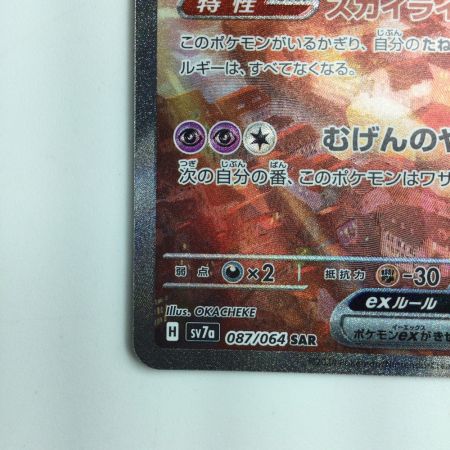   ポケモンカード ラティアスex 087/064/SV7A/B　ポケカ