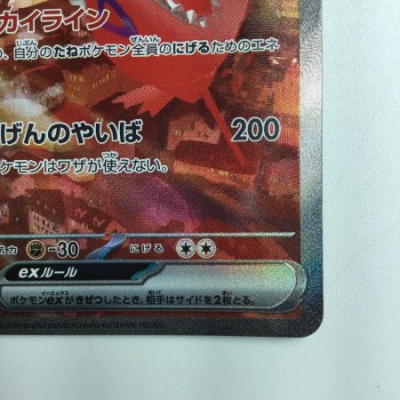   ポケモンカード ラティアスex 087/064/SV7A/B　ポケカ