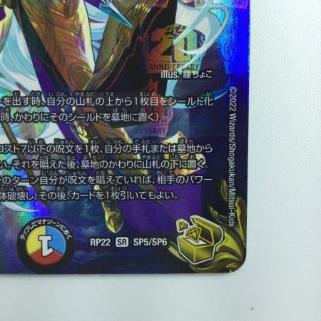   デュエルマスターズ 龍風混成ザーディクリカ DMRP22SP5/SP6　デュエマ