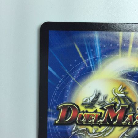   デュエルマスターズ 龍風混成ザーディクリカ DMRP22SP5/SP6　デュエマ