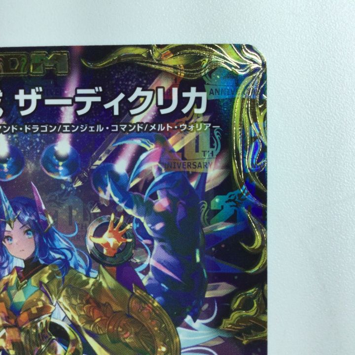 デュエルマスターズ 龍風混成 ザーディクリカ 龍風混成 ザーディクリカ[DM_RP-17_S07SR] - マスターズスクウェア通販