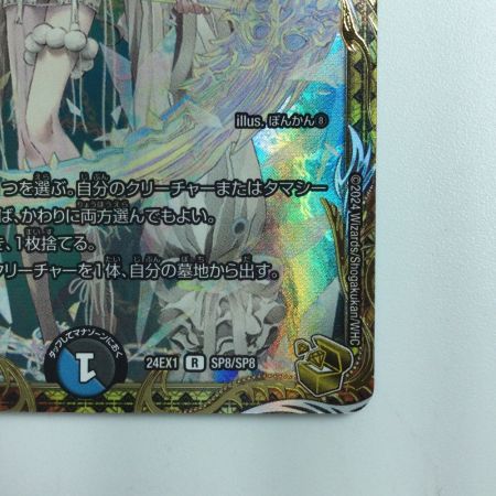   ポケモンカード ブレイン・スラッシュ DM24EX1SP8/SP8  デュエマ