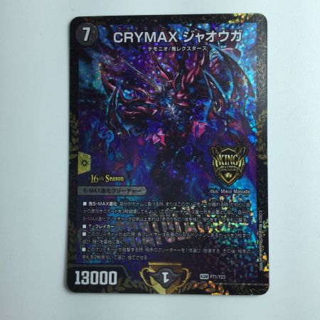   デュエルマスターズ CRYMAXジャオウガ DMP71/Y23　デュエマ