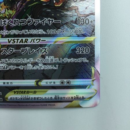   ポケモンカード リザードンVSTER 212/172/S12A/B