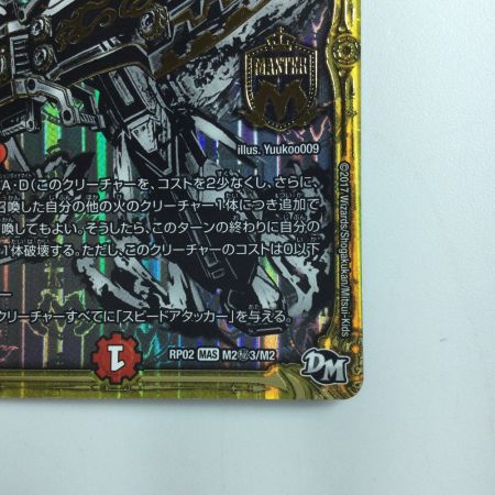   デュエルマスターズ モノクロ）罰怒ブランド DMRP02M2H3/M2